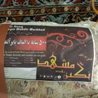 فرش 12متری 700شانه نگین مشهد|فرش|گنبد کاووس, |دیوار