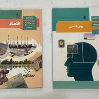 کتاب های درسی رشته انسانی|کتاب و مجله آموزشی|تهران, آذری|دیوار