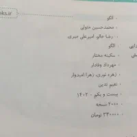 فیزیک ۲ یازدهم ریاضی نشرالگو ویراست دوم|کتاب و مجله آموزشی|کاشان, شهرک خاتم الانبیا (مسکن ملی کاشان)|دیوار