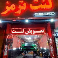 نیازمند نیروی وارد برای تعویض لنت ترمز|استخدام صنعتی، فنی، مهندسی|شیراز, ریشمک|دیوار