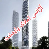 فروش آپارتمان  بابهارخواب خیابان فلسطین