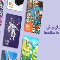 بلو بانک و جایزه ۱۰۰ هزار تومانی مخصوص این کد|کارت هدیه و تخفیف|تهران, شهرآرا|دیوار