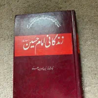 کتاب زندگی امام حسین