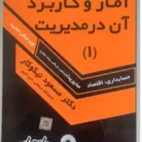 کتاب امار۱۰۰تومان