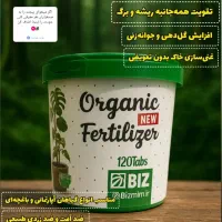 کود ارگانیک|گل و گیاه طبیعی|شیروان (خراسان), |دیوار