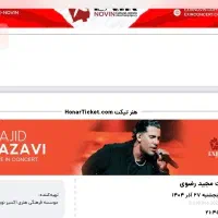 کنسرت مجید رضوی تاریخ 27 آذر ساعت 9/45