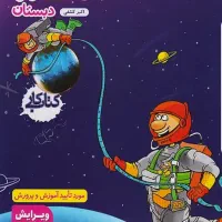 کتاب خیلی سبز ریاضی چهارم