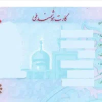 کارت ملی