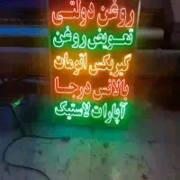 تابلو ال ای دی تعویض روغنی لوازم یدکی
