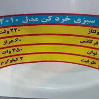 سبزی خردکن طوفان سبزی خورد کن طوفان سبزی خوردکن|خردکن، آسیاب، غذاساز|اصفهان, هفتون|دیوار