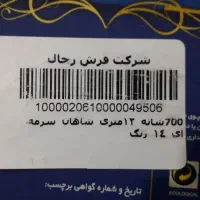 فرش ۱۲ متری|فرش|کرمانشاه, |دیوار