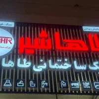 کلینیک ساختمانی طاها توحیدی رشد رضوان فرهنگیان