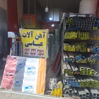 فروش آهن آلات تیرآهن میلگرد پروفیل ورق شیروانی