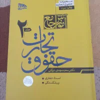 کتاب حقوقی آموزشی