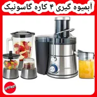 آبمیوه گیری ۴ کاره ۱۰کاره گاسونیک عصاره گیر|آبمیوه‌گیر و آب‌مرکبات‌گیر|کرج, حصارک بالا|دیوار