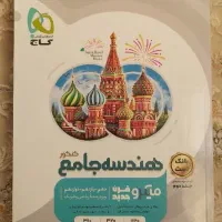 کتاب تست هندسه جامع کنکور میکرو