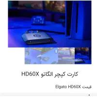 فروش وسایل استریم گیم|قطعات و لوازم جانبی رایانه|تهران, امام خمینی|دیوار