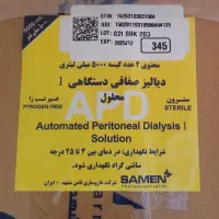 محلول ستگاهی دیالیز|آرایشی، بهداشتی، درمانی|مشهد, شهرک مهرگان|دیوار