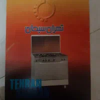 فرگاز تهران سبحان