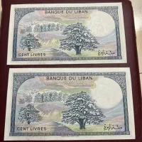 اسکناس ۱۰۰ لیره فوقکلکسیونی کشور لبنان|کلکسیون سکه، تمبر، اسکناس|اراک, |دیوار