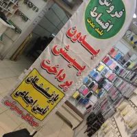 اقساط بدون پیش پرداخت