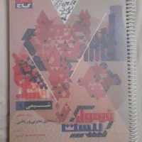 کتاب فرمول 20 شیمی دهم سیمی همراه دفترچه|کتاب و مجله آموزشی|قم, حکمت شمالی|دیوار