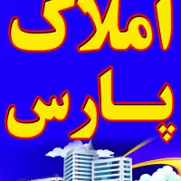 فروش واحد مجتمع سیمان