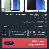 Redmi Note 13 نوت ۱۳|موبایل|اردبیل, |دیوار
