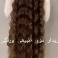 خریدو فروش مو|آرایشی، بهداشتی، درمانی|خرم‌آباد, |دیوار