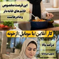 یه خبر خوب برای خانم های خانه دار