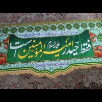 کتیبه|صنایع دستی و سایر لوازم تزئینی|قم, چهل درخت‎|دیوار