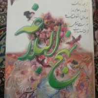 نهج البلاغه