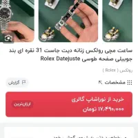 ساعت رولکس اصلی اصلی کمیاب دیت جاست|ساعت|خرم‌آباد, |دیوار