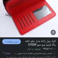 کیف قرمز جا مدارکی گم کردم