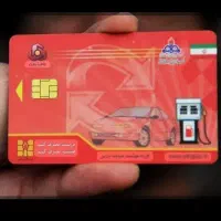 یک عدد کارت سوخت