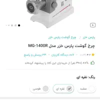 چرخ گوشت