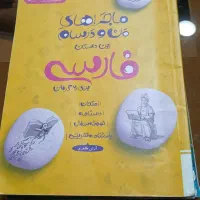 کتاب دروس طلایی و ای کیو و کمک درسی