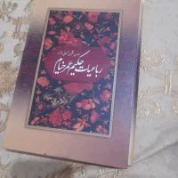 کتاب رباعیات حکیم عمر خیام  به چهار زبان|کتاب و مجله ادبی|رشت, شهرک آیت الله منتظری|دیوار