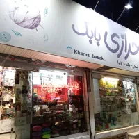 خرازی|لوازم خیاطی و بافتنی|مشهد, فرهنگ|دیوار