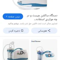 دستگاه ساکشن تخت بیمارستان
