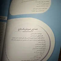 جامع حسابان شیمی وفیزیک|کتاب و مجله آموزشی|تهران, دهونک|دیوار