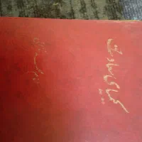 فروش کتاب کیمیای سعادت|کتاب و مجله آموزشی|زرند, |دیوار