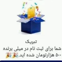 هدیه برنامه میلی برای شب یلدا با کددعوت من فقط