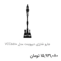 چارو شارژی ۵۵۱۰پلمپ