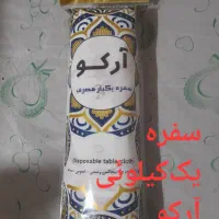 سفره‌‌‌ یکبارمصرف‌ عمده سلفن‌ کیسه‌ زباله