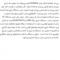 پرینتر لیبل زن حرارتی اسکار|پرینتر، اسکنر، کپی، فکس|قزوین, |دیوار