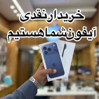 خریدنقدی و فروش انواع آیفون