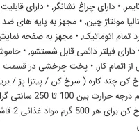 سرخ کن و هوا پز|اجاق گاز و لوازم برقی پخت‌وپز|مشکین‌دشت, |دیوار