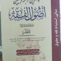 کتاب اصول الفقه