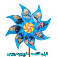 فرفره|اسباب‌‌بازی|شیراز, کوشک میدان|دیوار